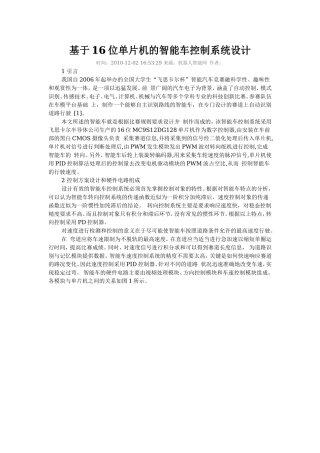 基于16位单片机的智能车控制系统设计