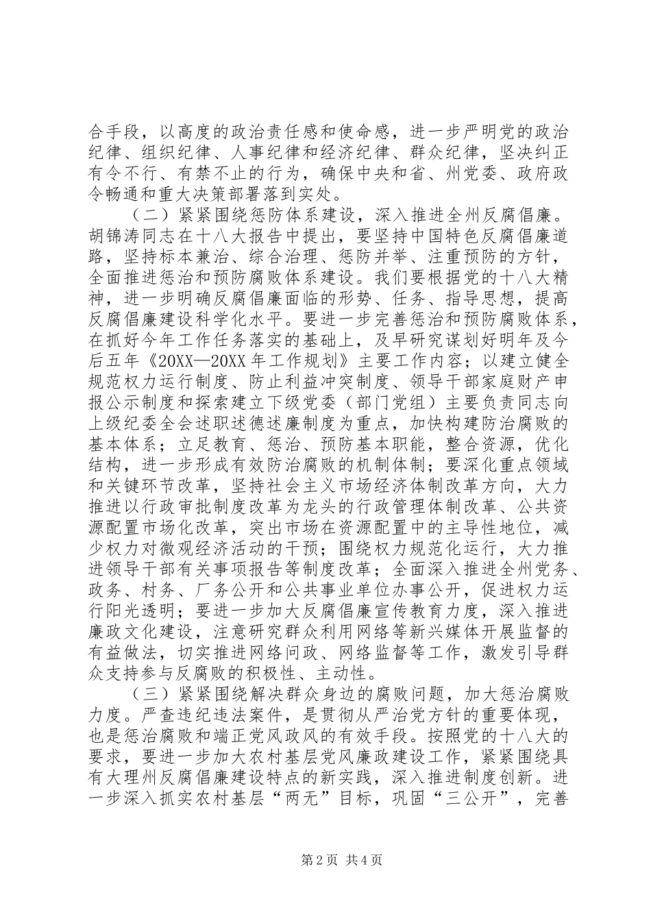 2024年反腐倡廉建设工作成效_第2页