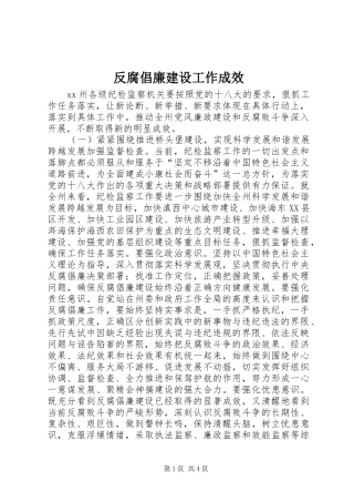 2024年反腐倡廉建设工作成效