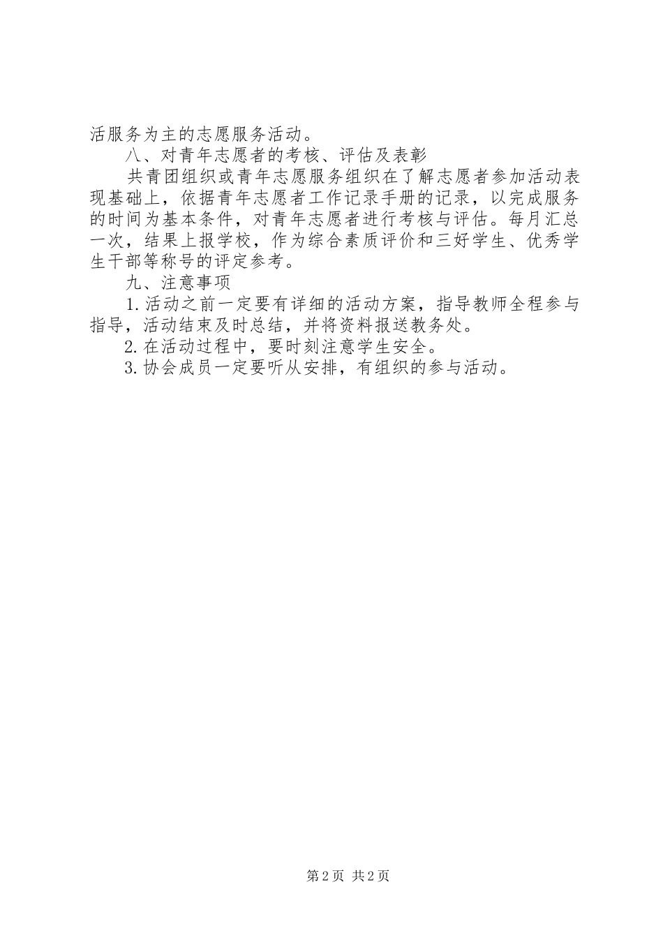 2024年城临中学青年志愿者协会活动方案_第2页