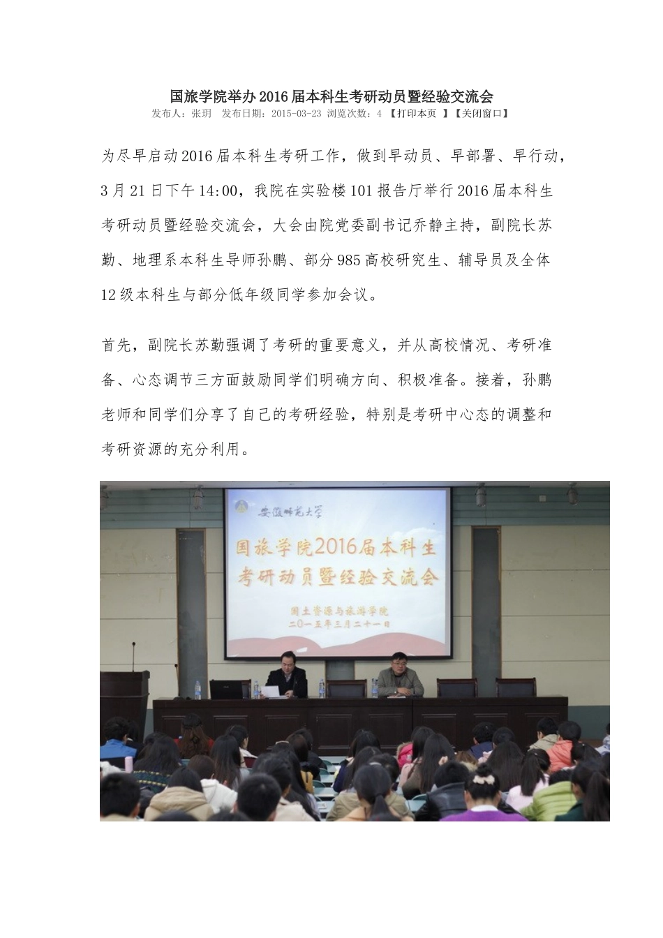 国旅学院举办2016届本科生考研动员暨经验交流会_第1页