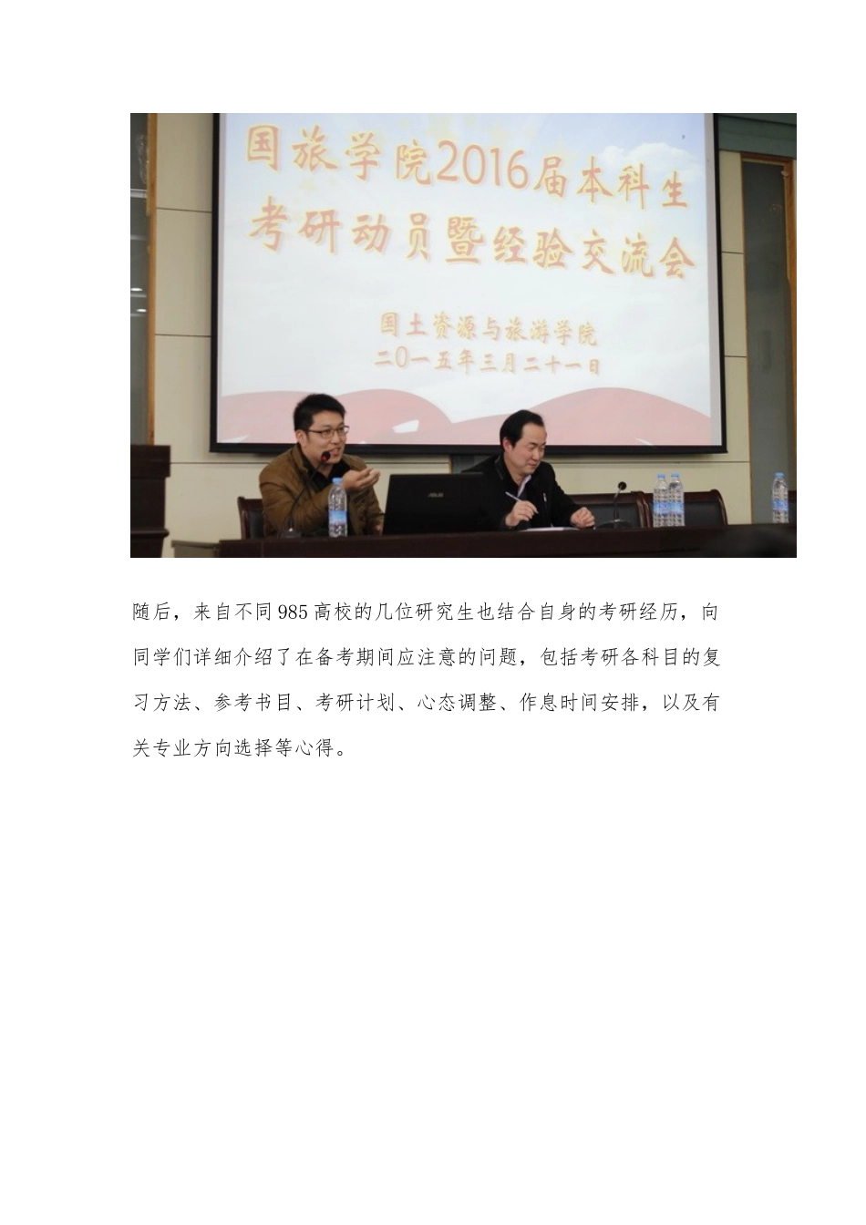 国旅学院举办2016届本科生考研动员暨经验交流会_第2页