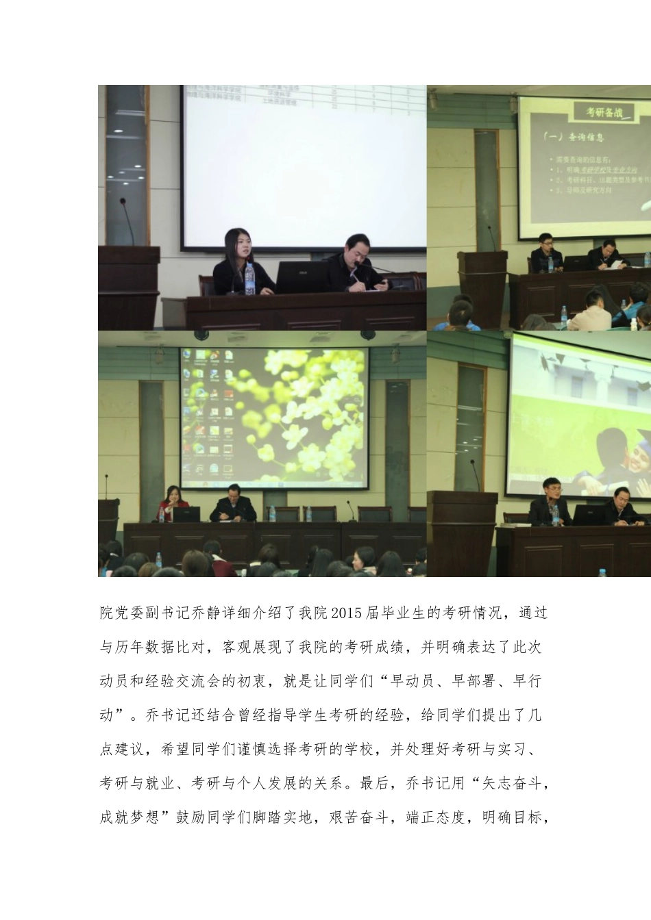 国旅学院举办2016届本科生考研动员暨经验交流会_第3页