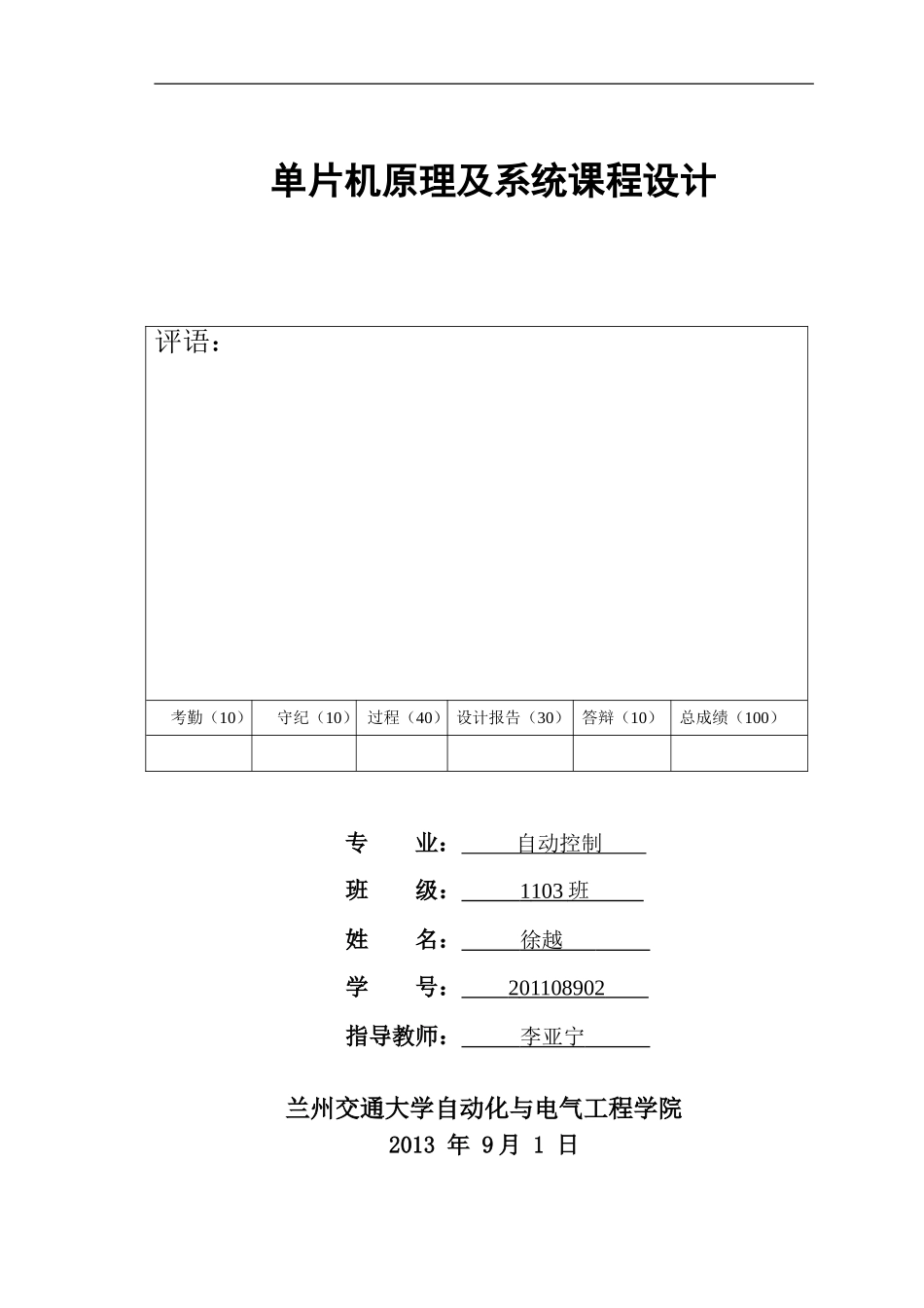 基于AT89C51音乐播放器_第1页