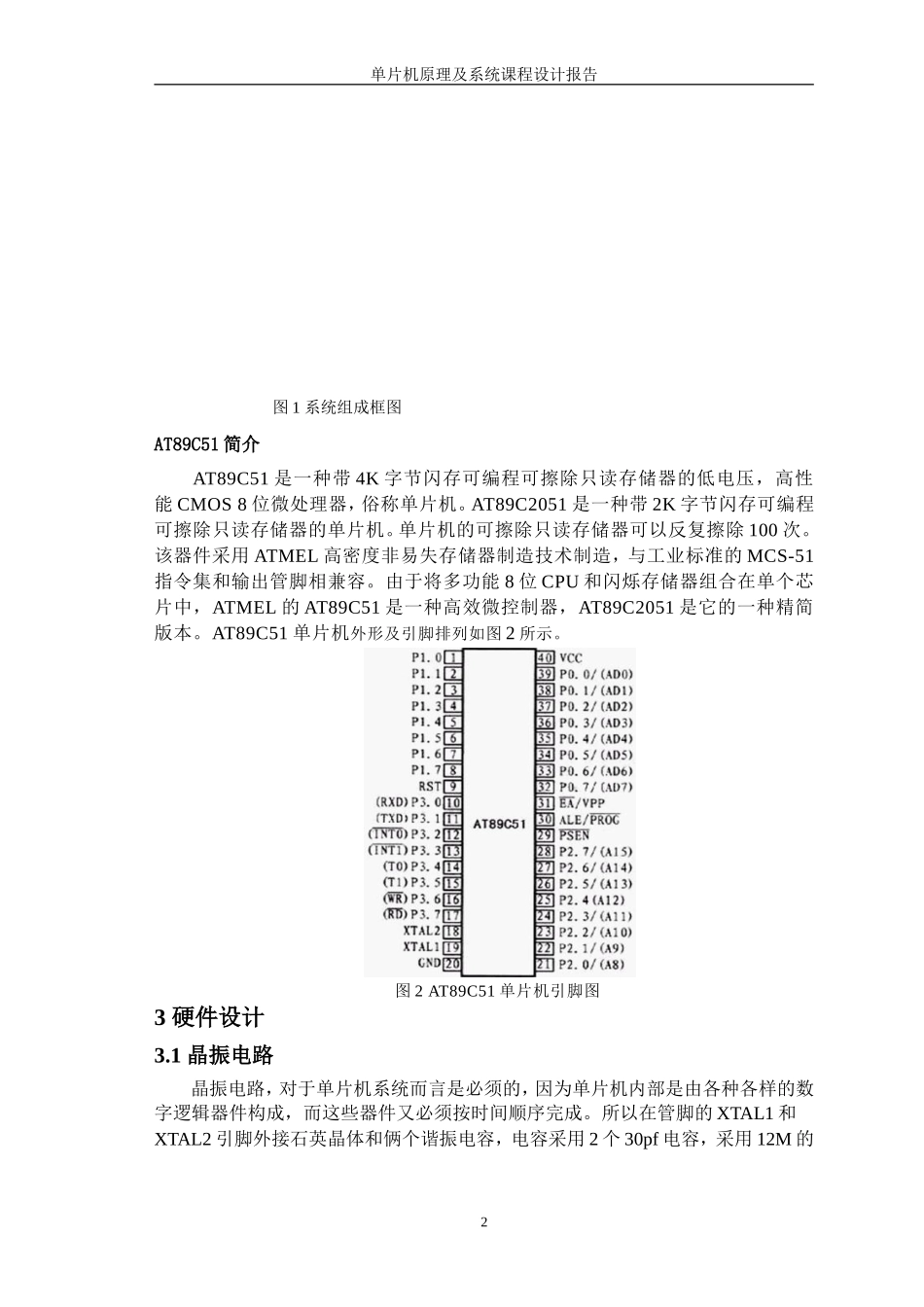 基于AT89C51音乐播放器_第3页