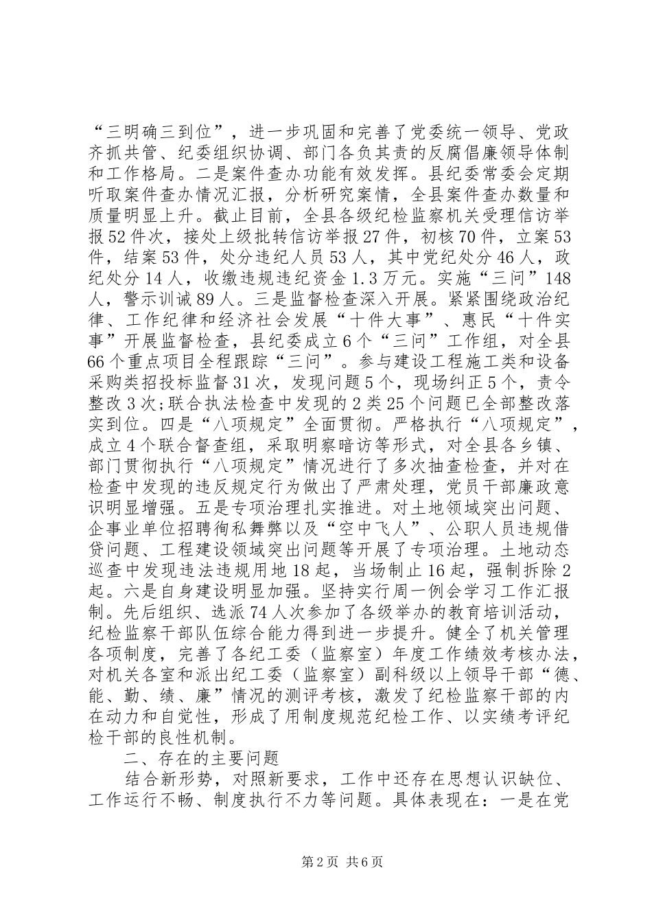 2024年反腐倡廉建设工作调研报告_第2页