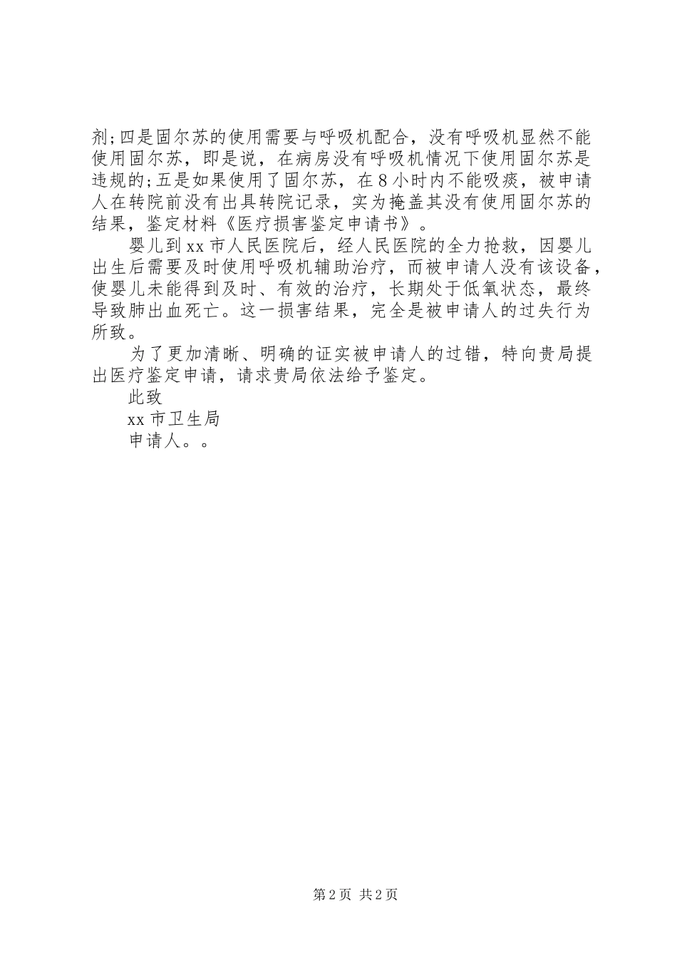 2024年医疗损害鉴定细则试行_第2页