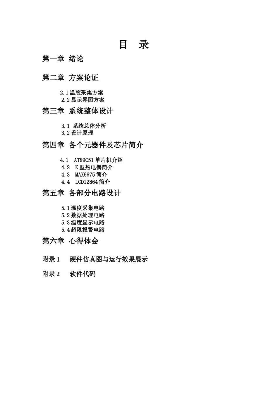 基于51单片机、K型热电偶、MAX6675的8路温度显示系统_第2页