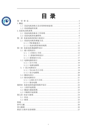 基于AT89C51直流电机PWM调速系统设计