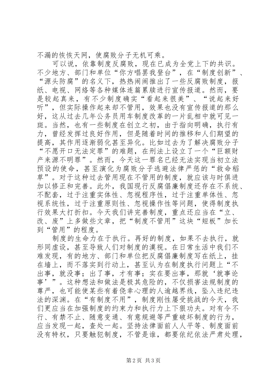 2024年反腐倡廉建设亟待破解三大难题思考_第2页