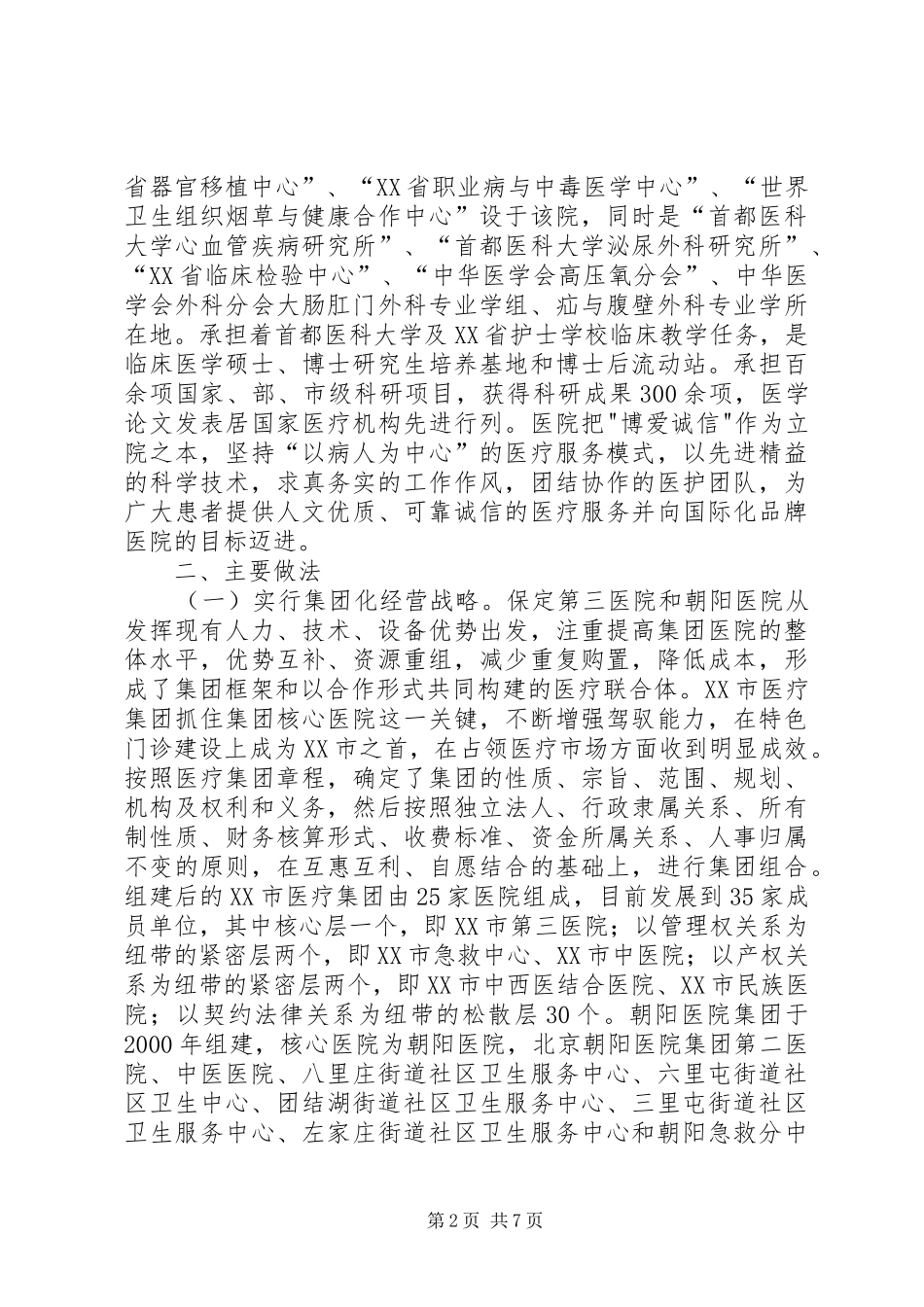 2024年医疗卫生赴河北市省县区学习考察_第2页