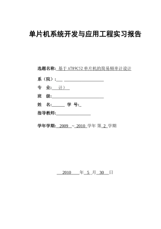 基于AT89C52单片机的简易频率计设计
