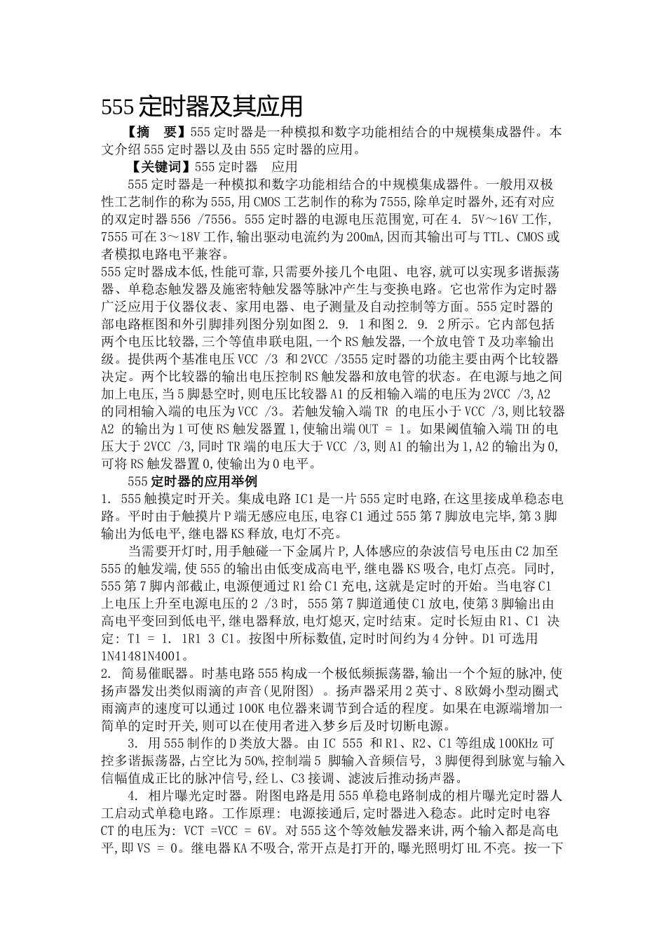 基于51单片机555定时器试验--——-频率计_第1页