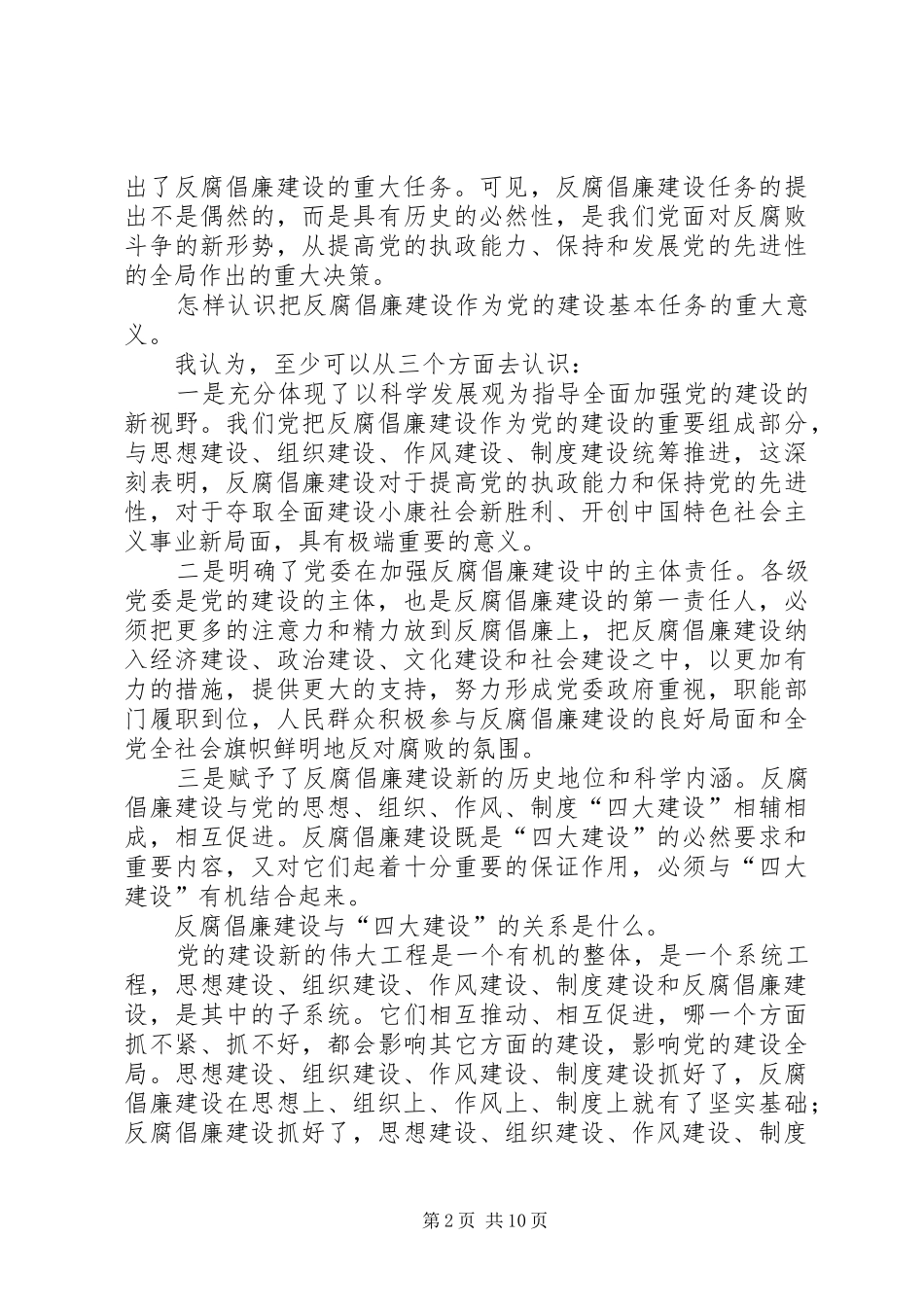 2024年反腐倡廉建设是党的建设的基本任务_第2页
