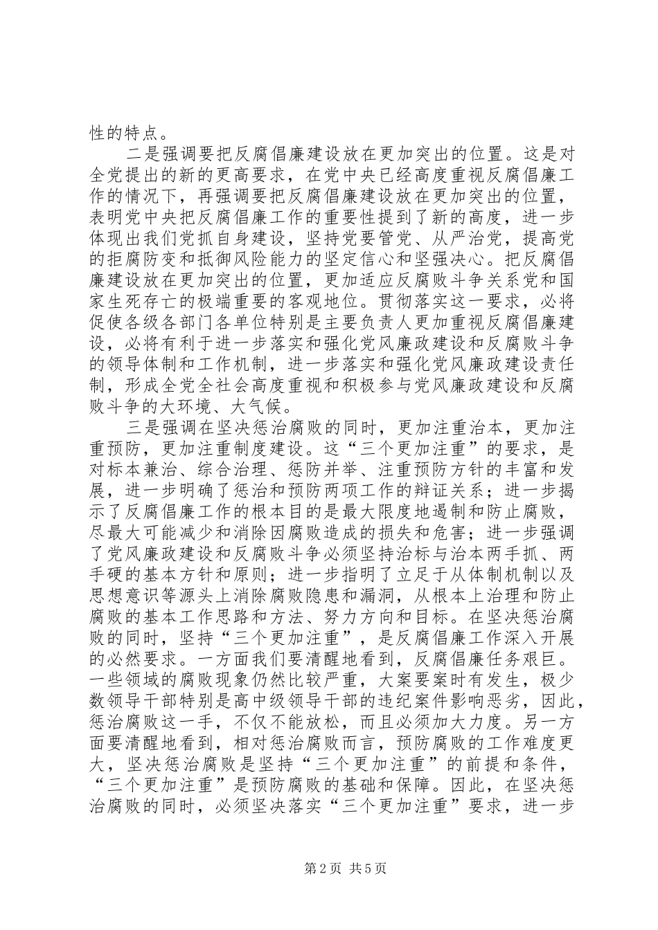 2024年反腐倡廉建设思考_第2页