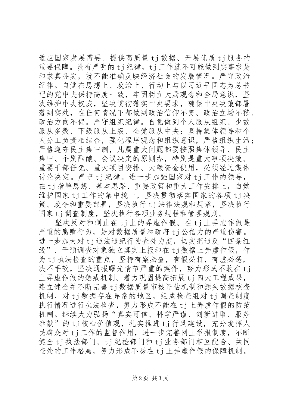 2024年反腐倡廉建设学习体会_第2页