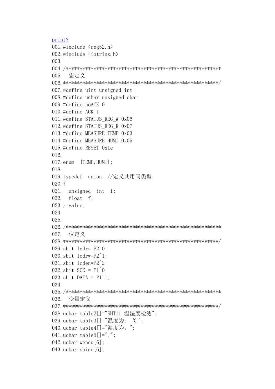 基于51单片机SHT11温湿度传感器检测程序(同名10479)_第2页