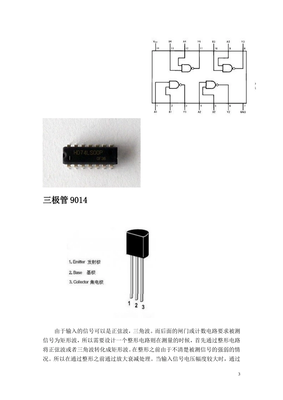 基于AT89C52的频率计_第3页