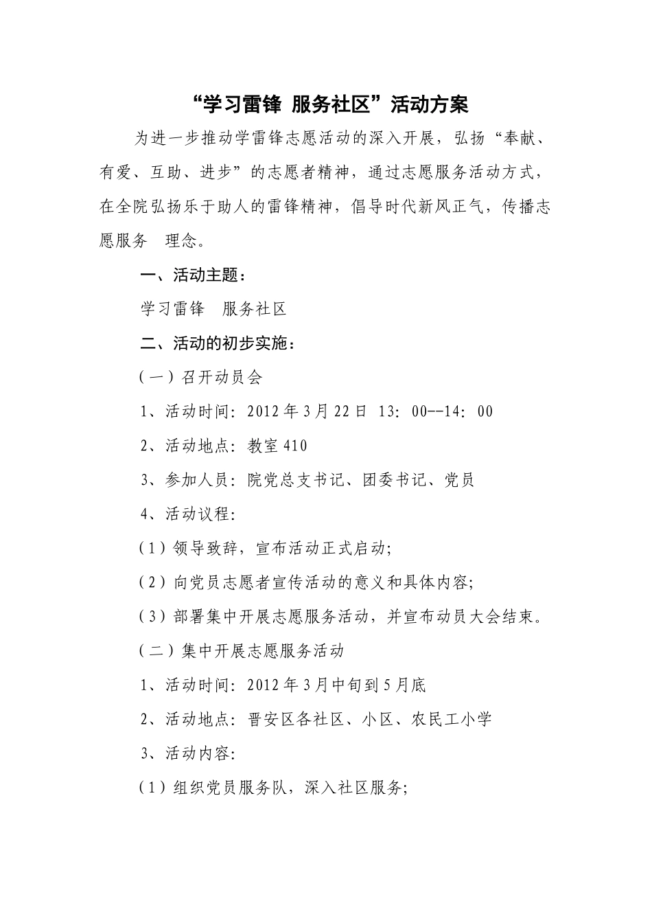 国脉信息学院党员志愿者服务队活动策划书_第2页
