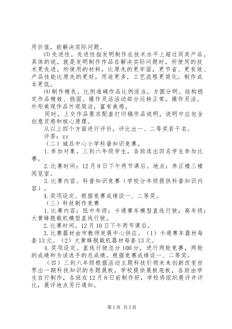 2024年城吕小学科技节活动方案_第2页