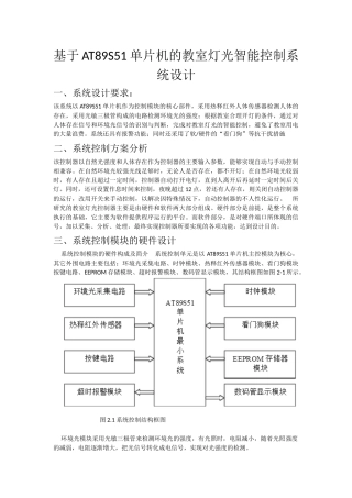 基于AT89S51单片机的教室灯光智能控制系统设计