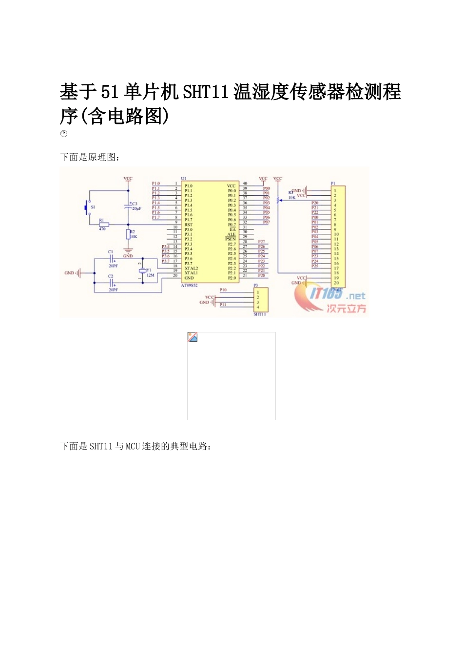 基于51单片机SHT11温湿度传感器检测程序_第1页
