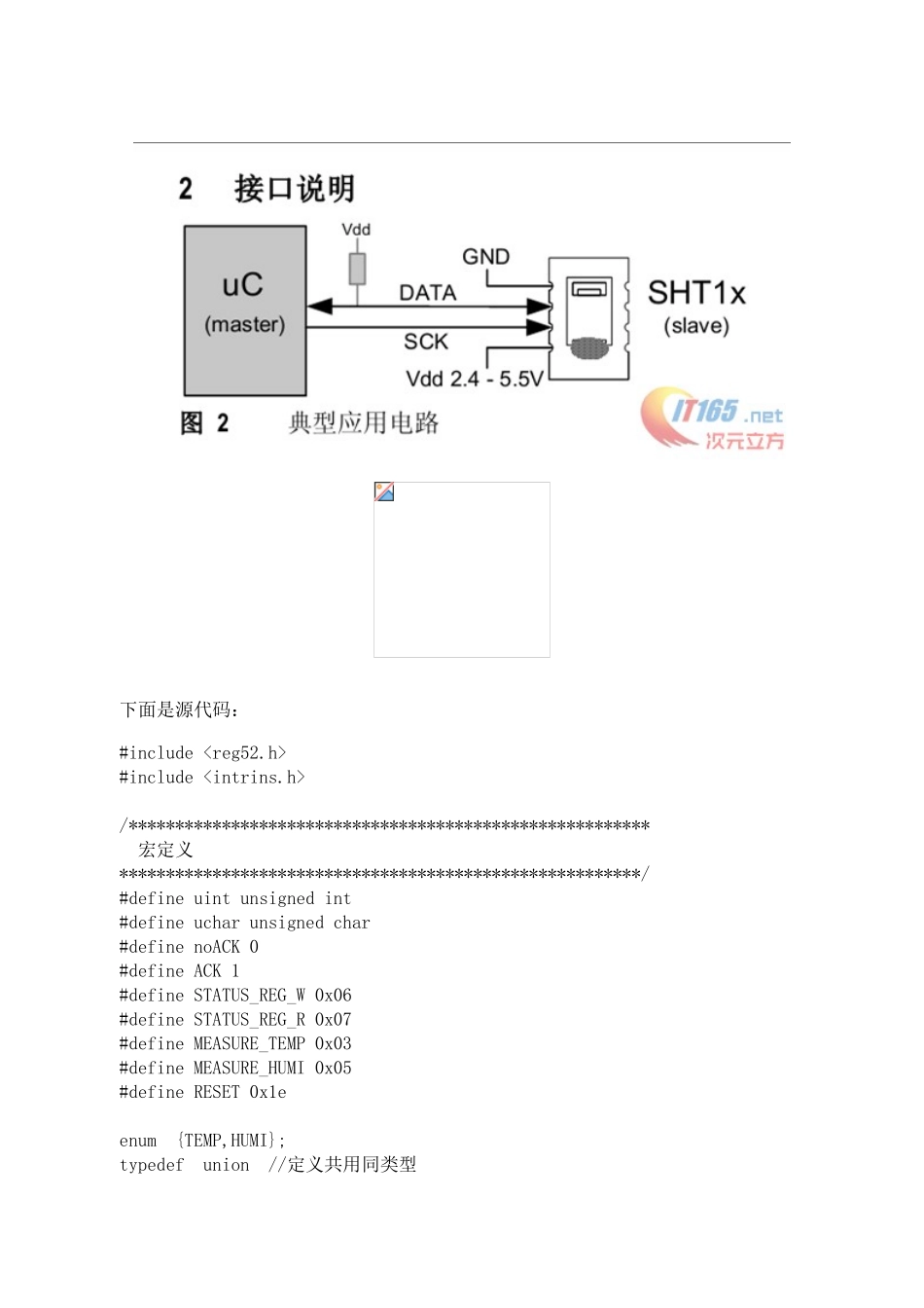 基于51单片机SHT11温湿度传感器检测程序_第2页