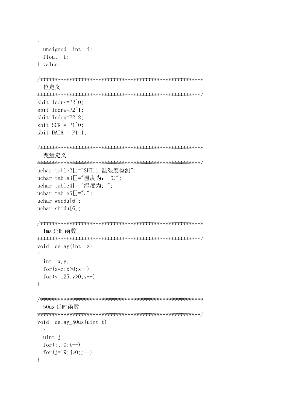 基于51单片机SHT11温湿度传感器检测程序_第3页
