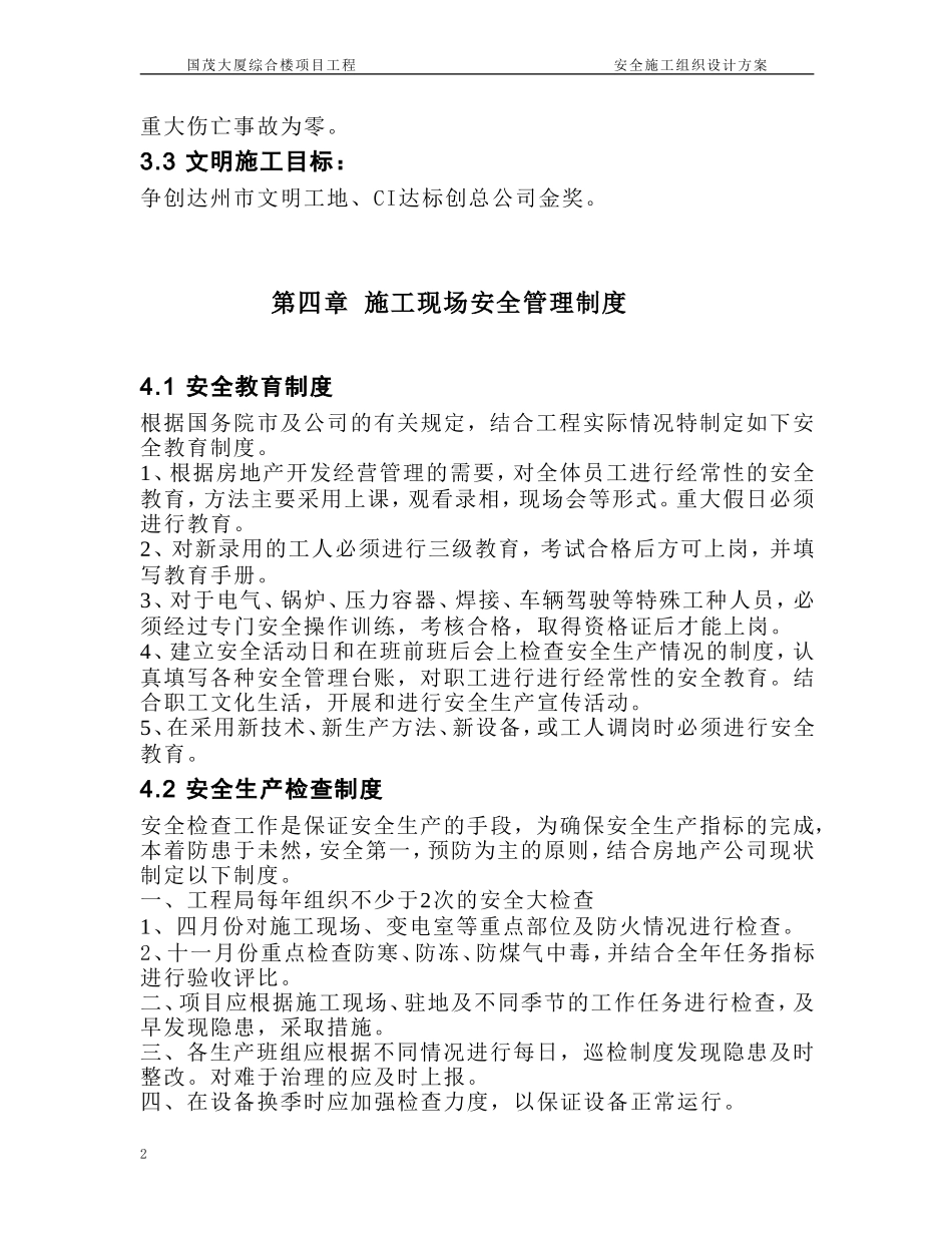 国茂大厦安全施工组织设计方案_第3页
