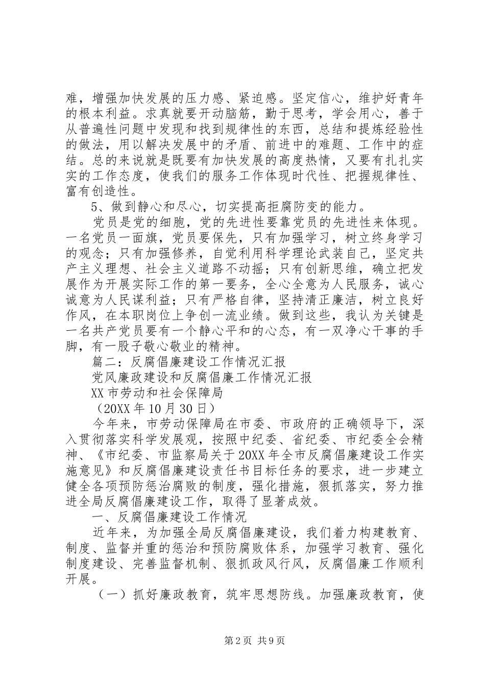 2024年反腐倡廉建设总结_第2页