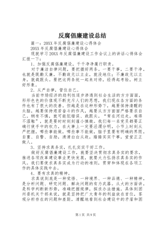 2024年反腐倡廉建设总结