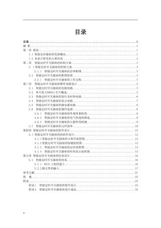 基于AT89S51单片机的智能定时开关插座【毕业论文-绝对精品】