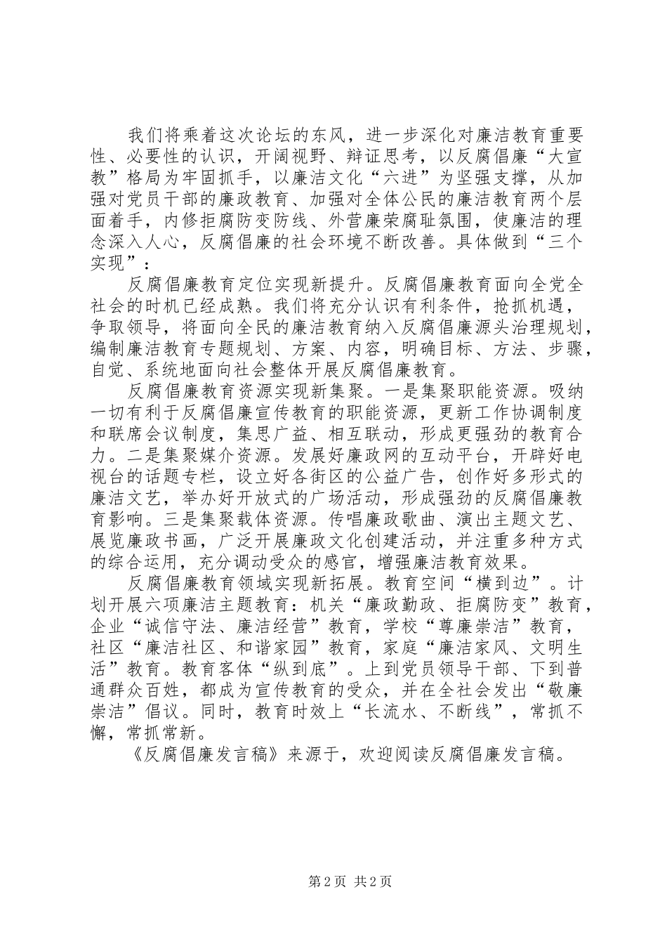 2024年反腐倡廉讲话稿_第2页