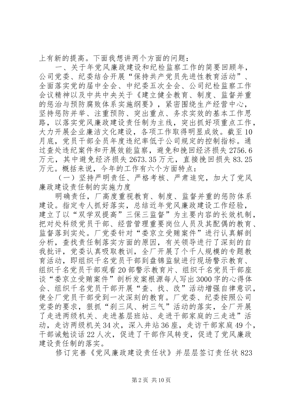 2024年反腐倡廉交流暨廉洁建设讲话参考_第2页