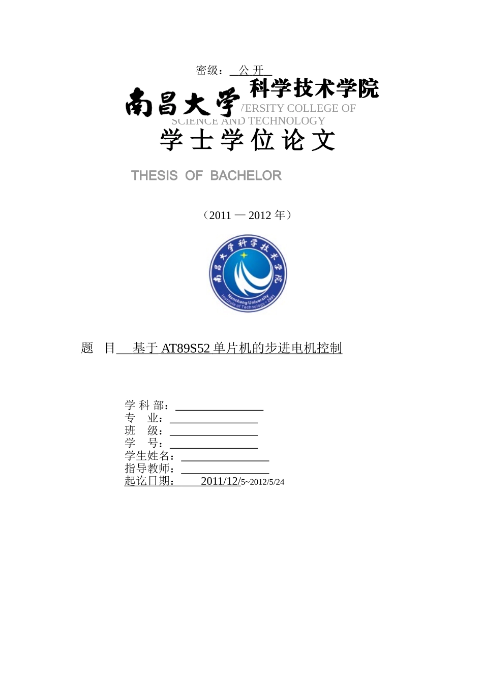 基于AT89S52单片机的步进电机控制_第1页