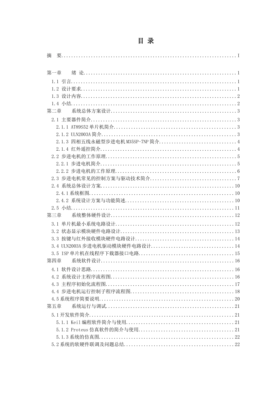 基于AT89S52单片机的步进电机控制_第2页