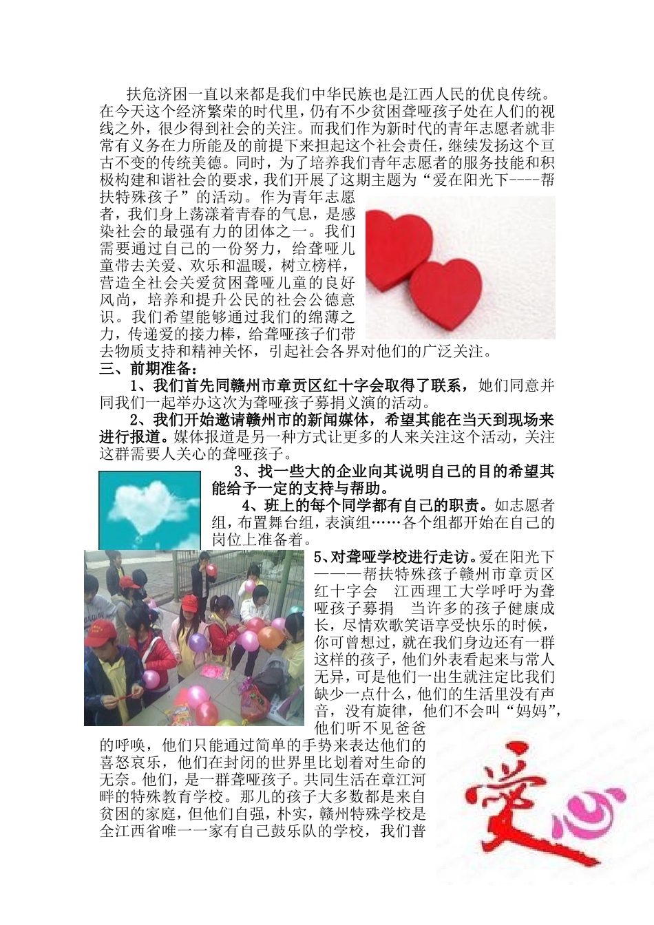 国贸101策划书_第2页