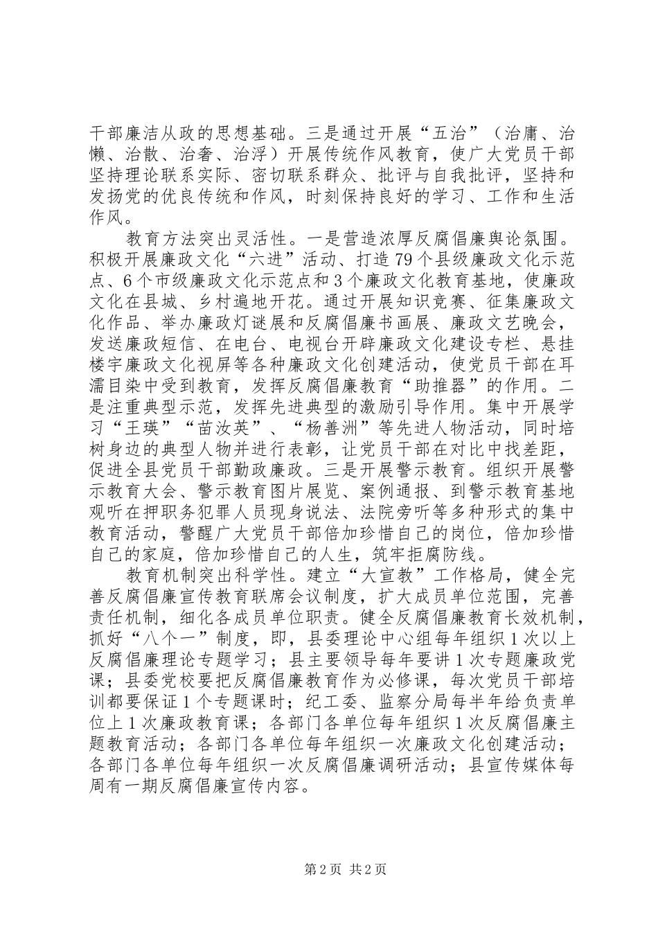 2024年反腐倡廉教育工作报告_第2页