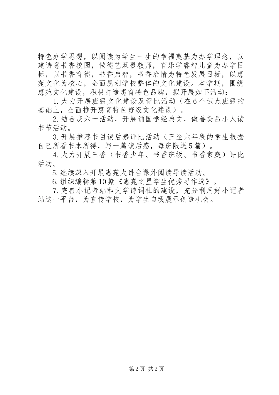 2024年城吕中心小学教科室工作计划_第2页