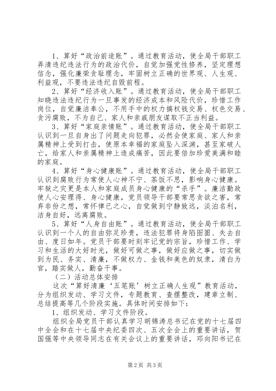 2024年反腐倡廉教育工作意见_第2页