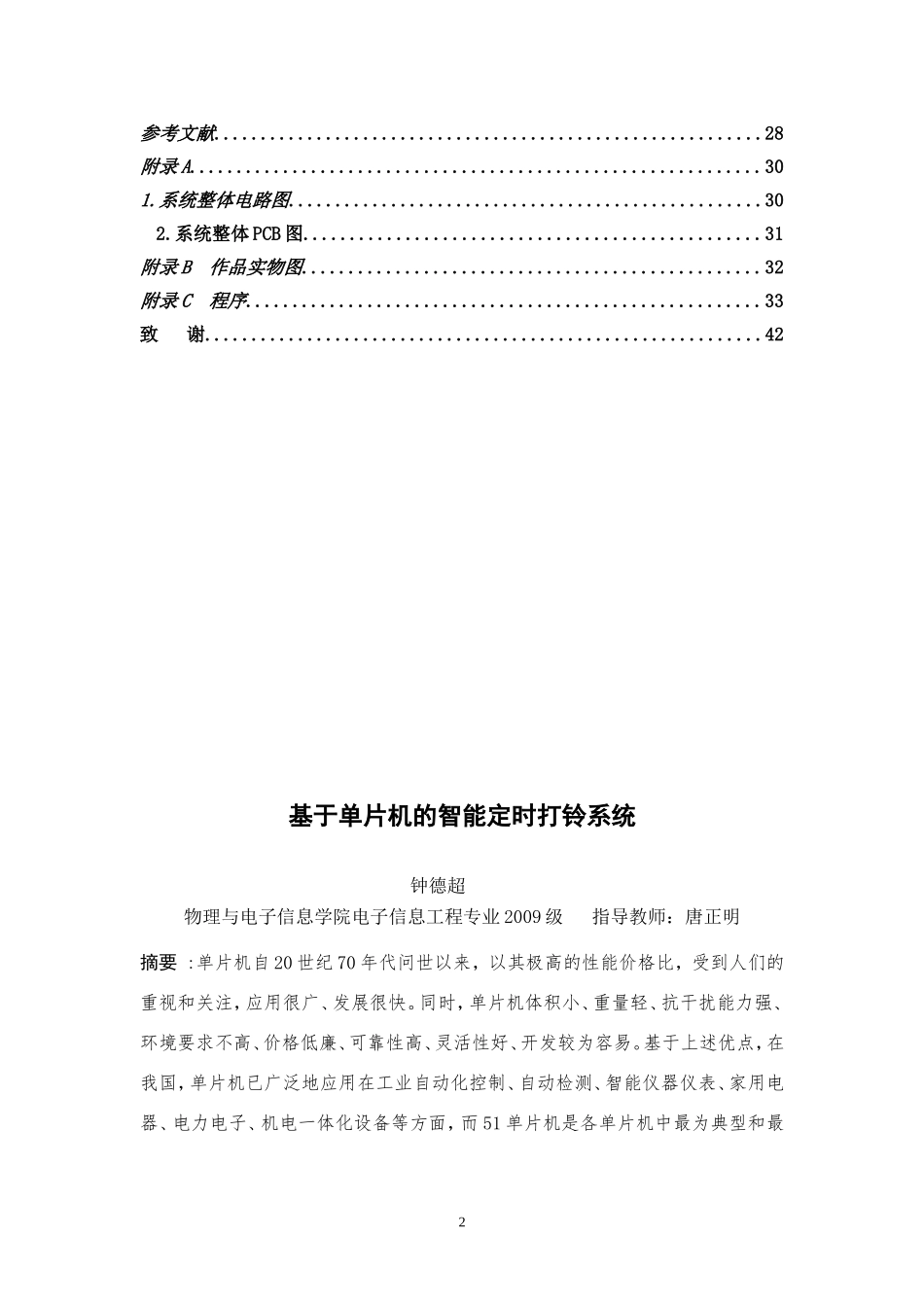 基于51单片机按时打铃系统毕业设计论文_第3页