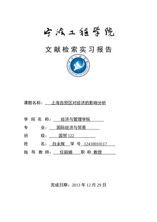 国贸122-文献检索-白永辉2