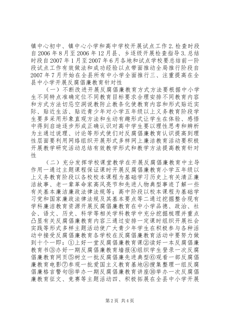 2024年反腐倡廉教育活动的实施意见_第2页