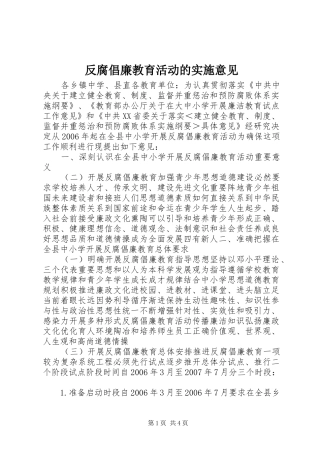 2024年反腐倡廉教育活动的实施意见