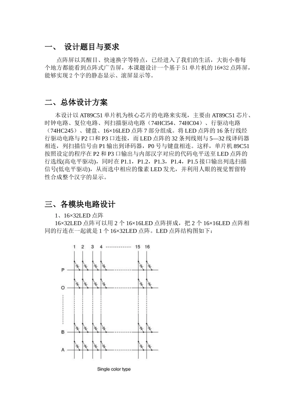 基于51单片机的16×32点阵显示设计_第2页