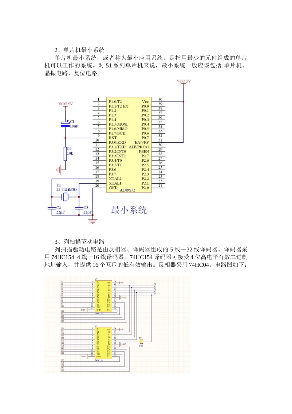 基于51单片机的16×32点阵显示设计_第3页