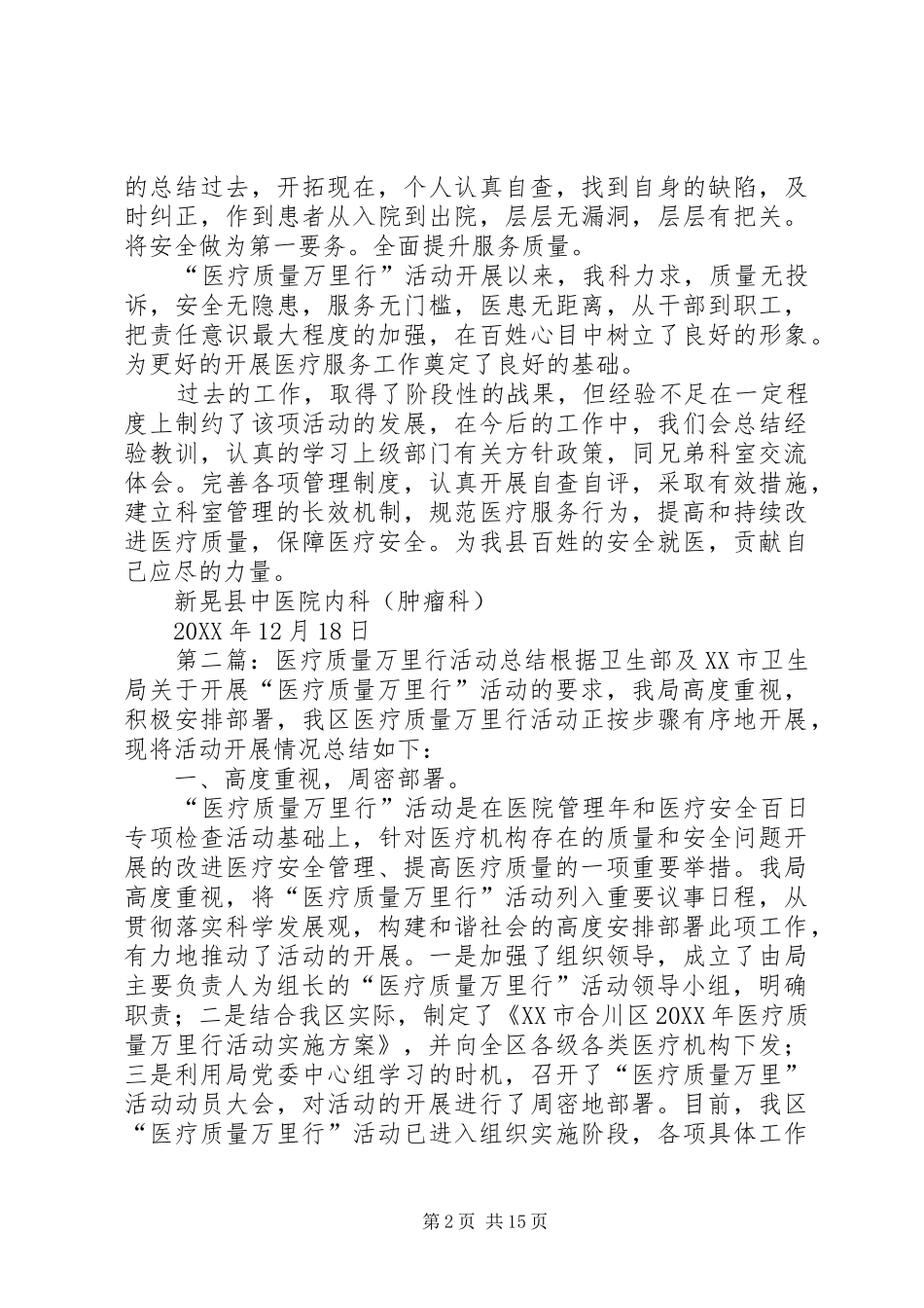 2024年医疗质量万里行活动总结多篇_第2页