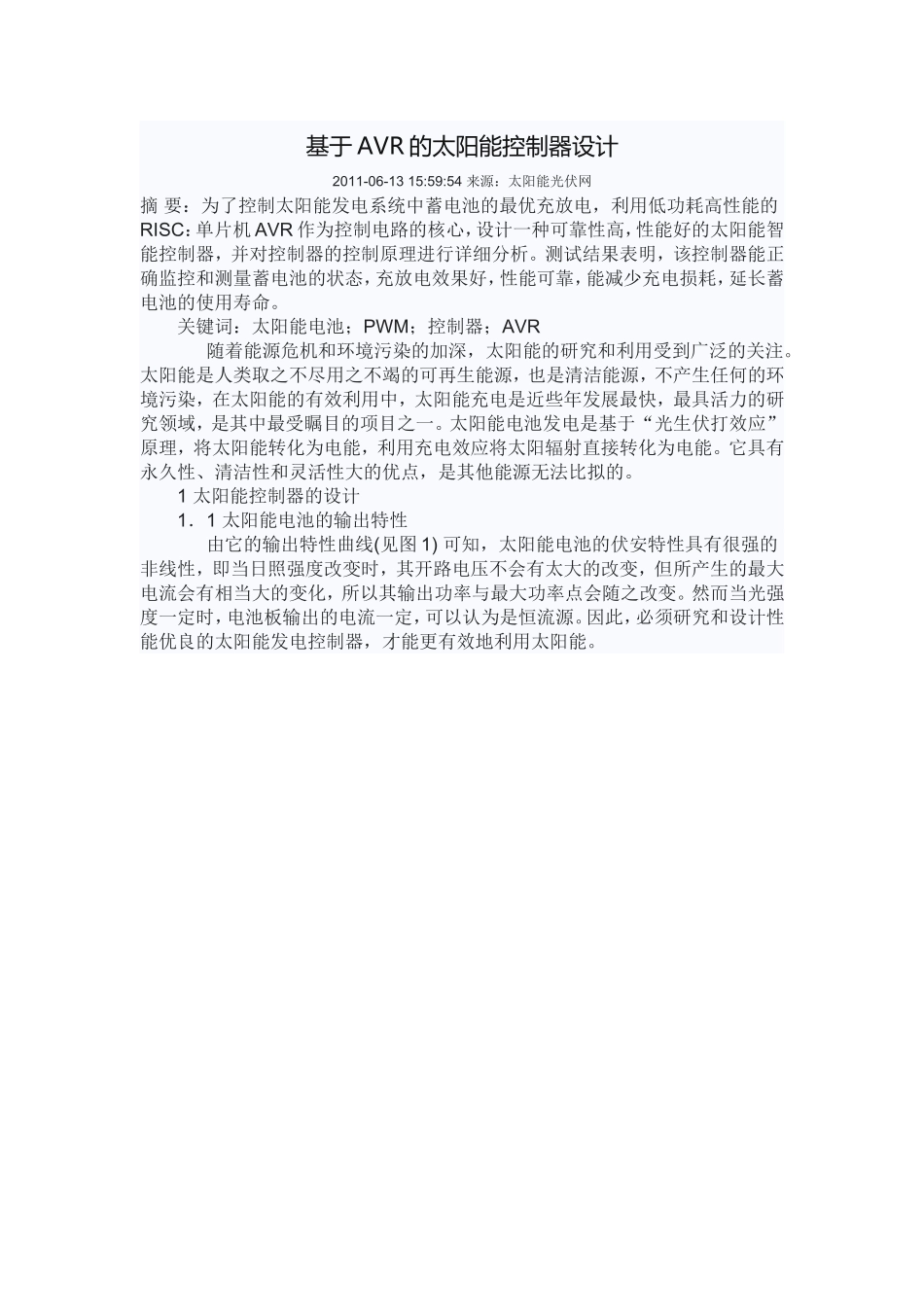 基于AVR的太阳能控制器设计_第1页