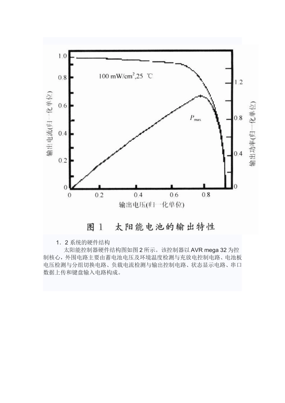 基于AVR的太阳能控制器设计_第2页