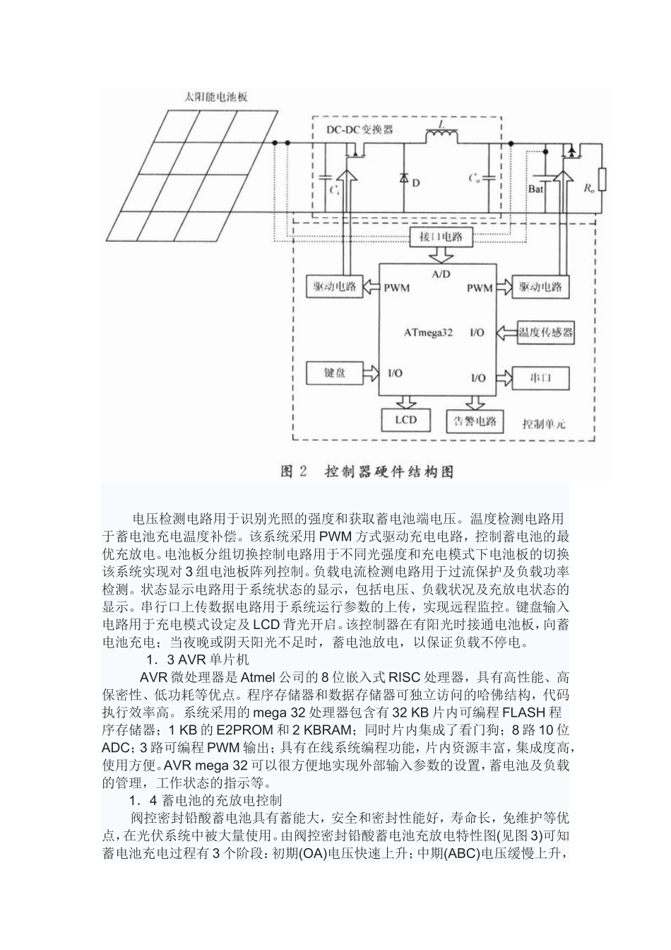基于AVR的太阳能控制器设计_第3页